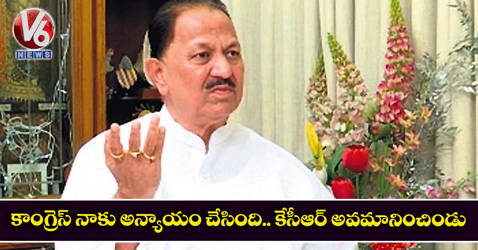 కాంగ్రెస్​ నాకు అన్యాయం చేసింది.. కేసీఆర్​ అవమానించిండు