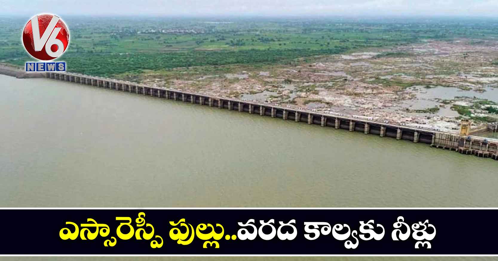 ఎస్సారెస్పీ ఫుల్లు..వరద కాల్వకు నీళ్లు