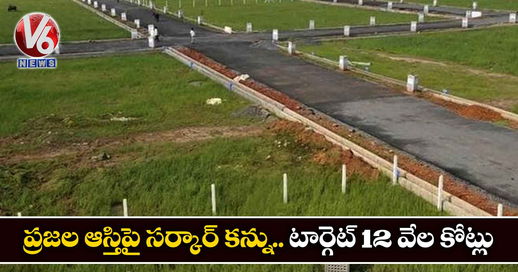 ప్రజల ఆస్తిపై సర్కార్ కన్ను.. టార్గెట్ 12 వేల కోట్లు