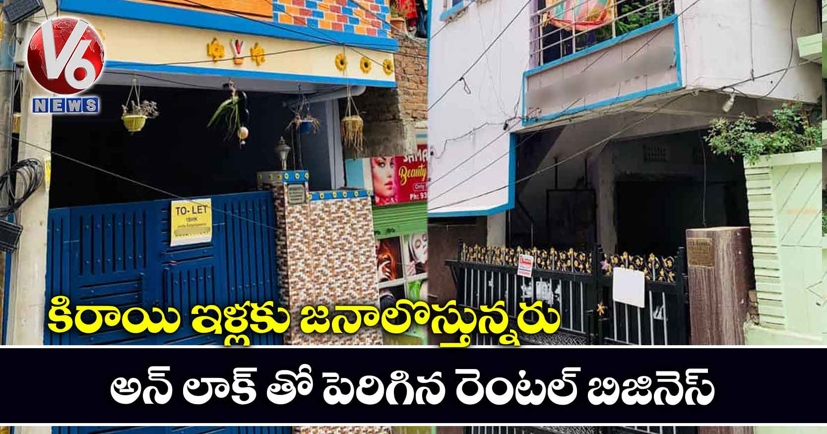 కిరాయి ఇళ్లకు జనాలొస్తున్నరు..అన్ లాక్ తో పెరిగిన రెంటల్ బిజినెస్