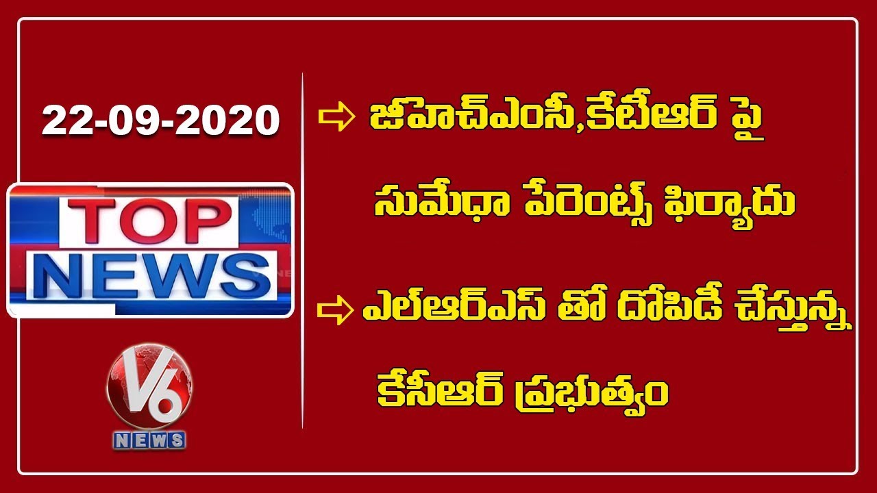 Sumedha Parents Complaint On KTR And GHMC | CM KCR Review On Dharani Portal | V6 Top News