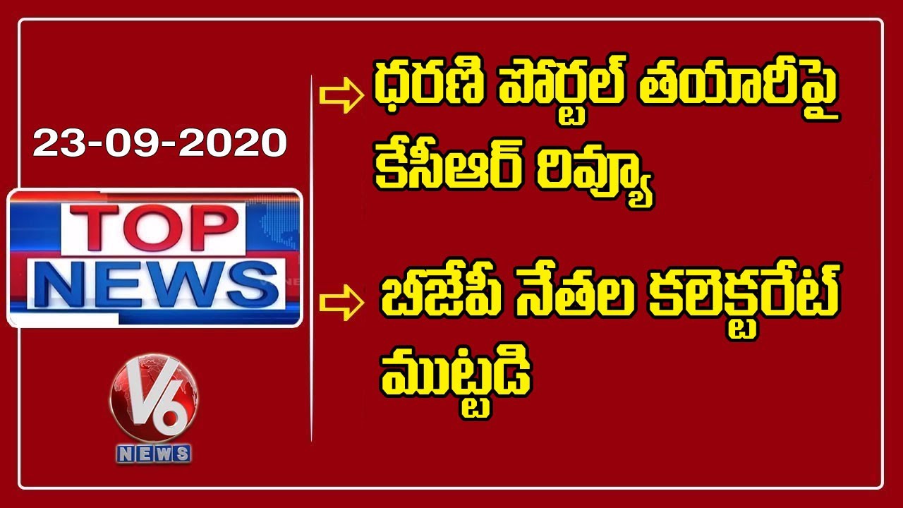 KCR Review On Dharani Portal | TS Inter Syllabus Reduced | BJP Protest Against LRS | V6 Top News