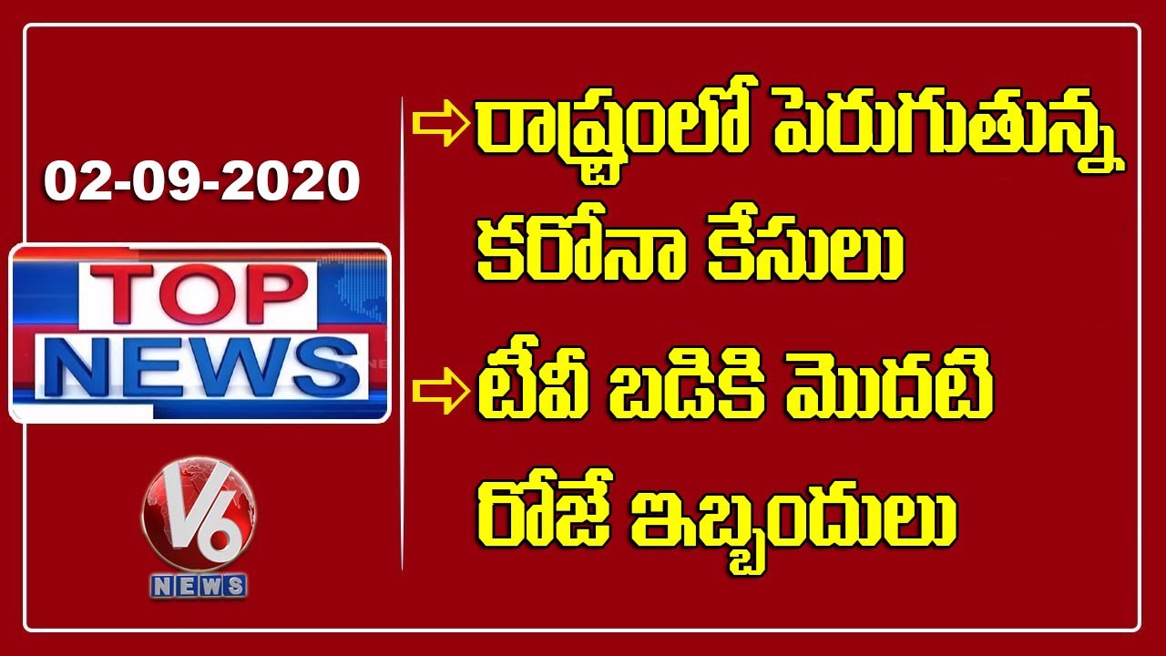 Former Minister Mathangi Narsaiah Passed Away | Corona Cases Increasing In Telangana | V6 Top News