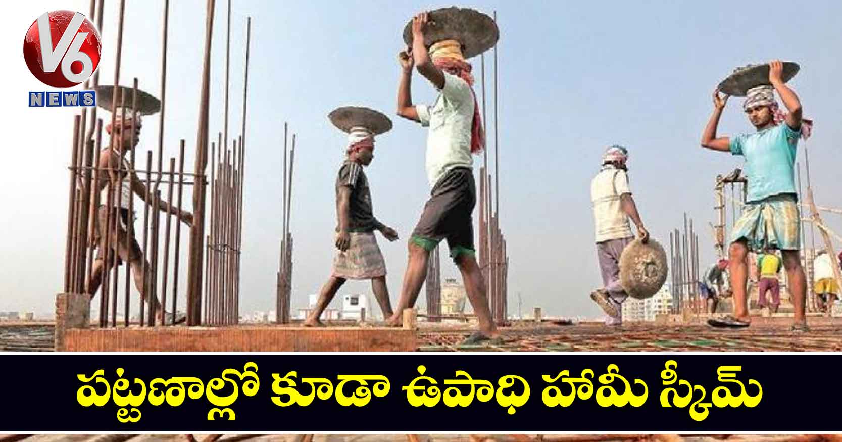 పట్టణాల్లో కూడా ఉపాధి హామీ స్కీమ్​