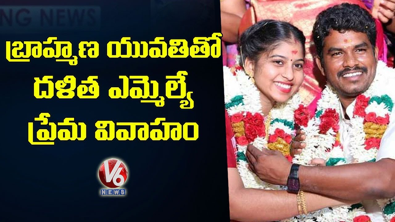 AIADMK MLA Inter-Caste Marriage Stirs Controversy As Wife’s Family Opposes | V6 Teenmaar News