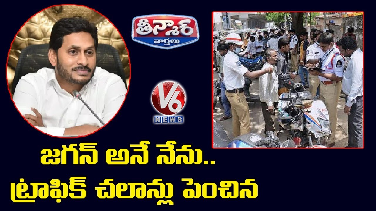 AP Govt Increased Penalties For Traffic Violaters | V6 Teenmaar News