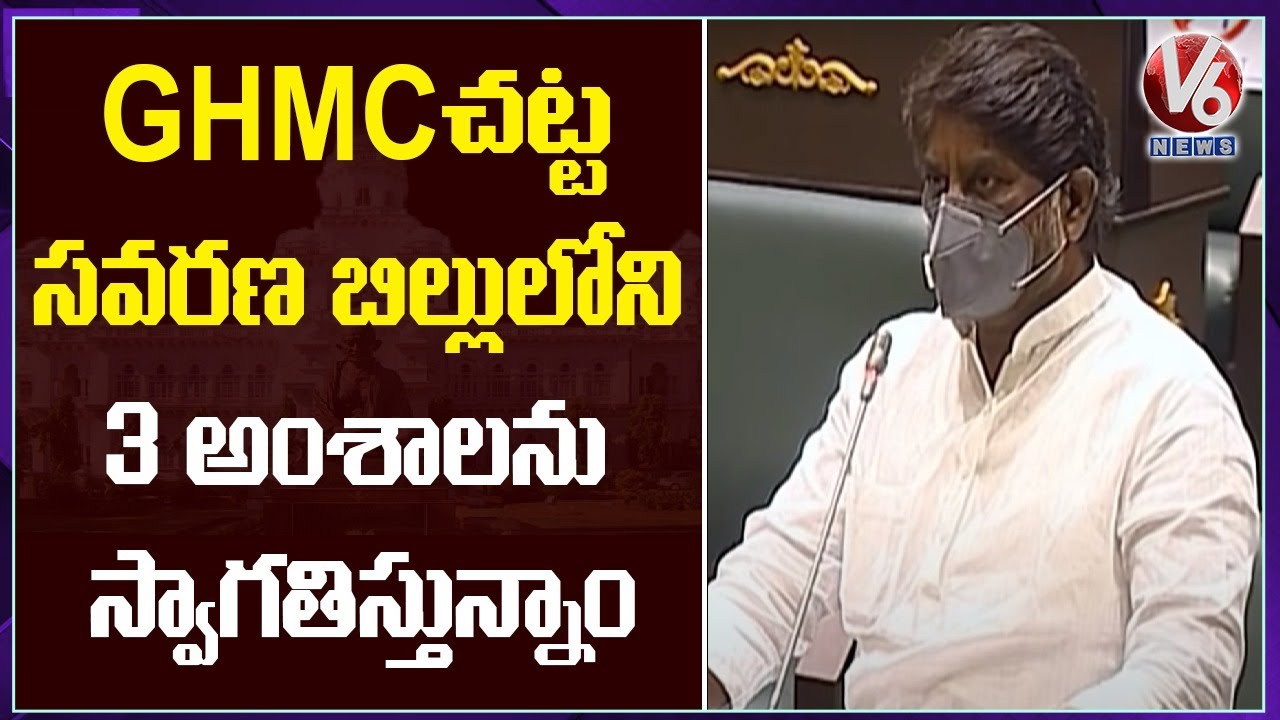 Congress Leader Bhatti Vikramarka on GHMC Act Amendment Bill | V6 News