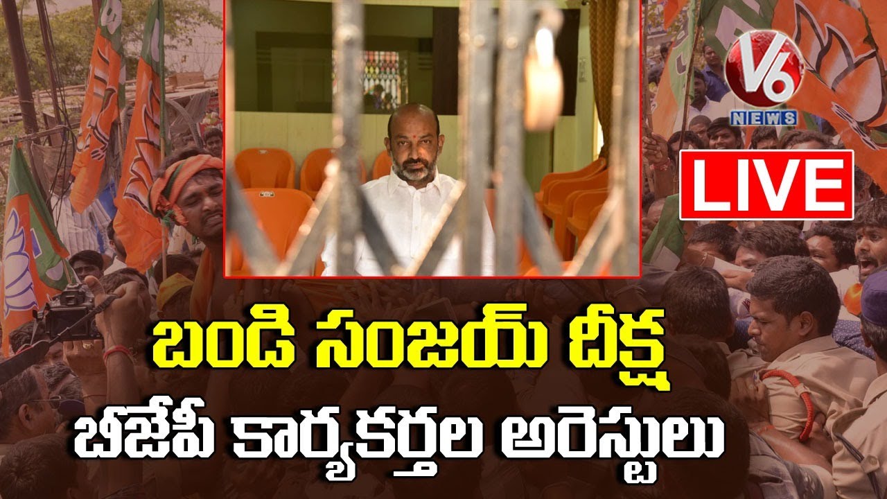 Bandi Sanjay Deeksha LIVE Updates | BJP Leaders & Workers Arrest | V6 News