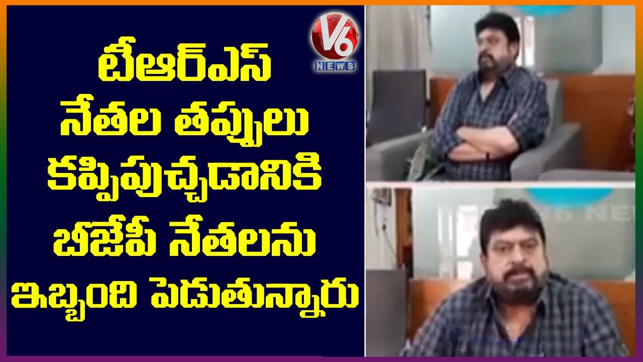 BJP MLC Ramachandra Rao React on Police Raids on Raghunandan House | Dubbaka By Polls | V6 News