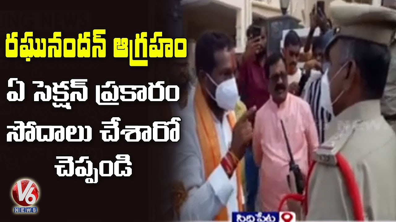 BJP Raghunandan Rao Questions Police Over Raids In His Home | V6 News