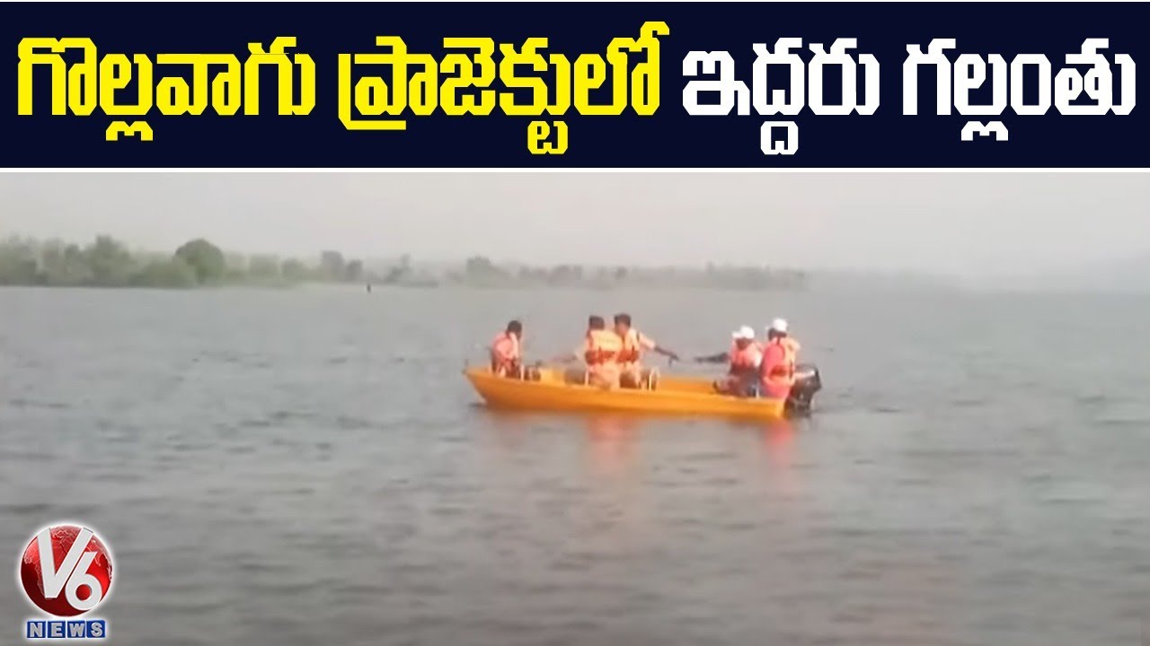 Boat Sank In Gollavagu Project, 2 People Gone Missing | Mancherial | V6 News