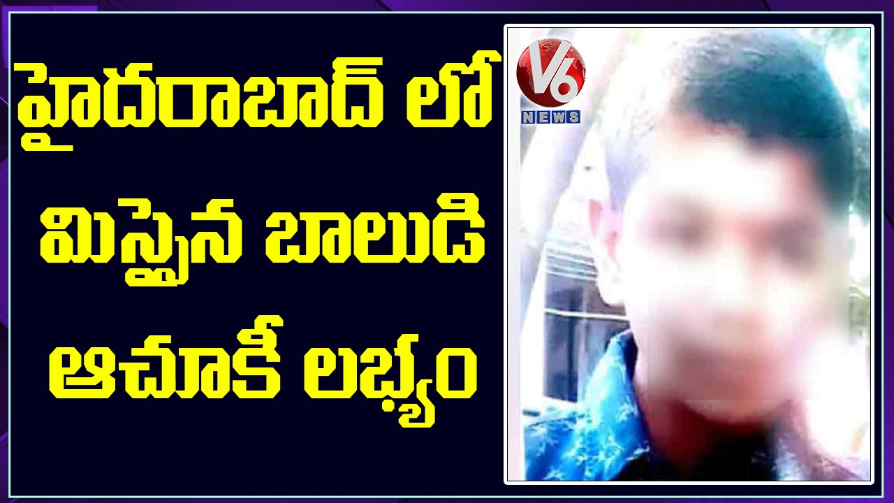 Boy Missing From Hyderabad Traced in Tirupati | V6 News
