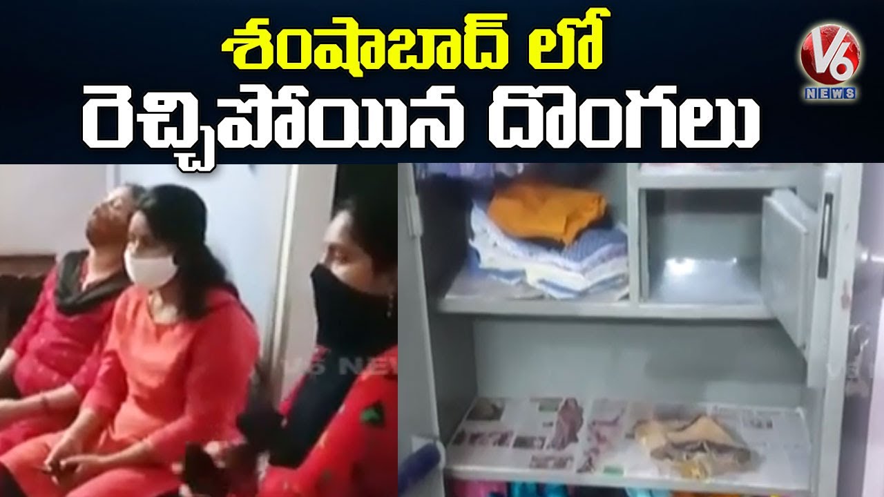 Burglars Break Into a House in Shamshabad, Flee With Cash and Gold | V6 News