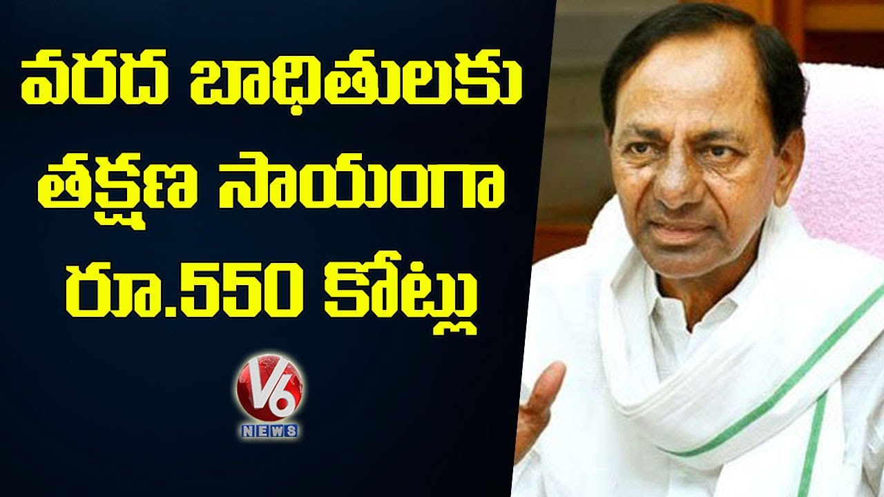 CM KCR Announced Rs 500 Cr For Flood Relief Operations | V6 News