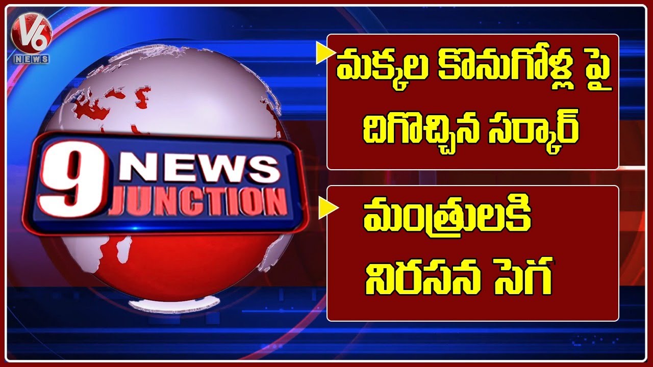 CM KCR Steps Down | Farmers Protest | Ex-Gratia Only For TRS Workers | V6 News Of The Day