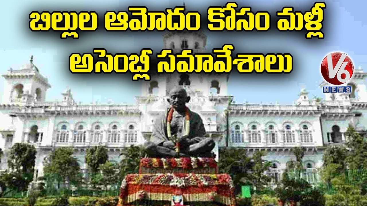 CM KCR To Hold Cabinet Meeting Over Bills Pass In Special Assembly Session | V6 News