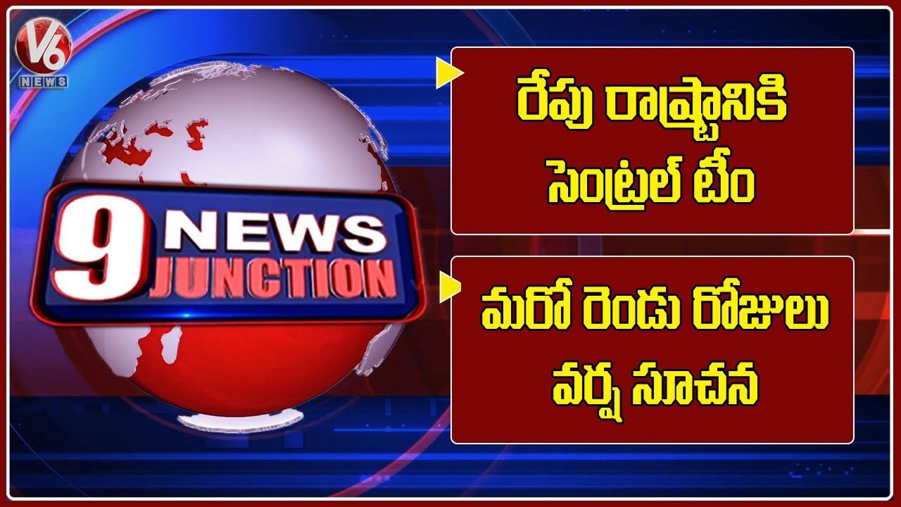 Central Team To Visit Hyderabad | Rain Alert For Telangana Next 2 Days | V6 News Of The Day