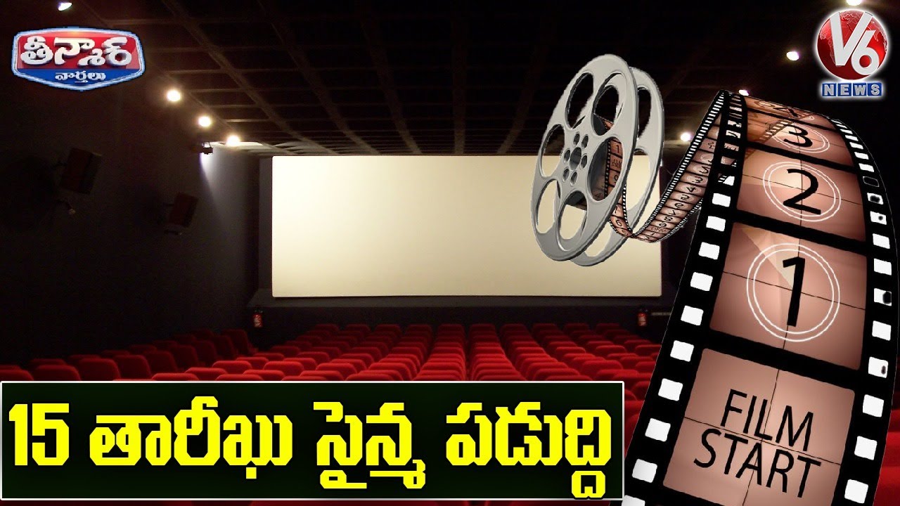 Cinema Theaters Reopen From 15th October With 50% Capacity | V6 Teenmaar News