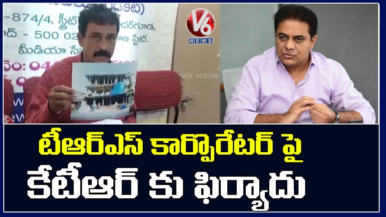 Complaint To KTR On TRS Corporator Over Involving In Civil Case | V6 News