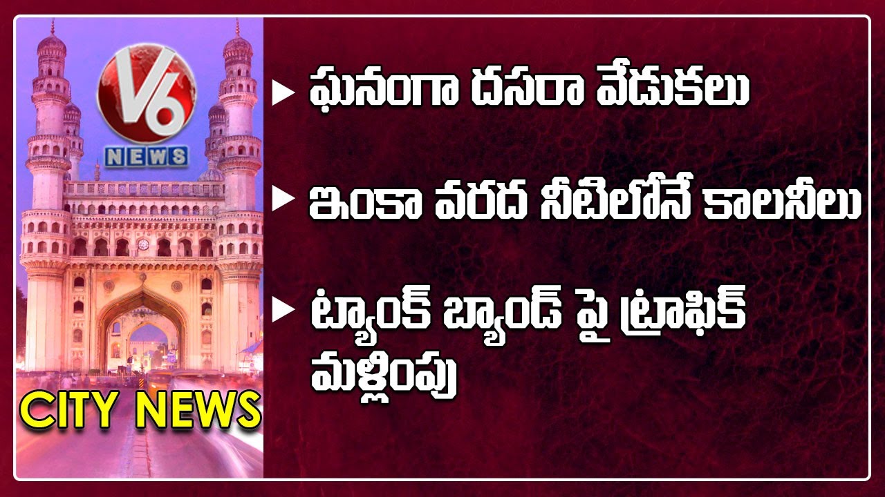 Dasara Celebrations | Ravana Dahanam In Hyderabad | Colonies In Drainage Water | V6 Hamara Hyderabad