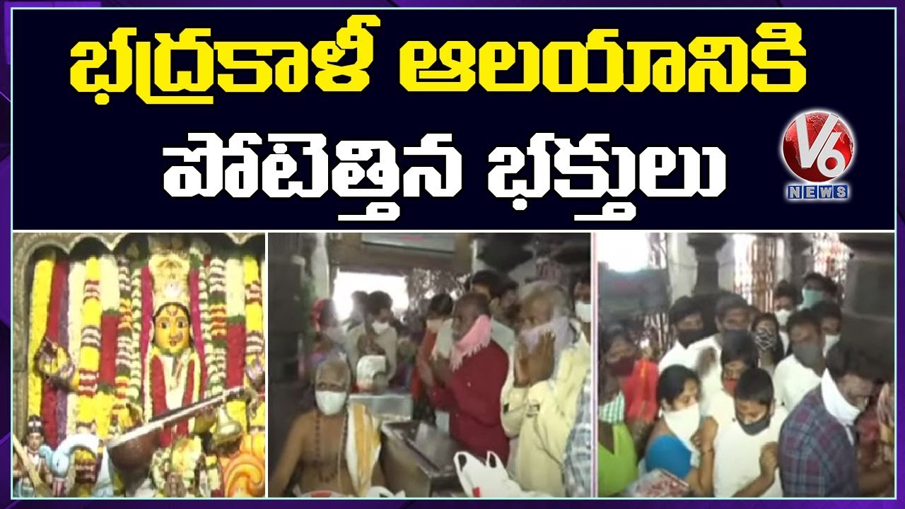 Devotees throng at Bhadrakali Temple in Warangal | V6 News