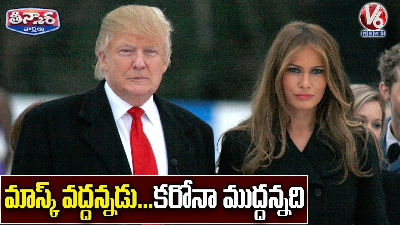 Donald Trump And Wife Melania Test Positive For Covid-19 | V6 Teenmaar News