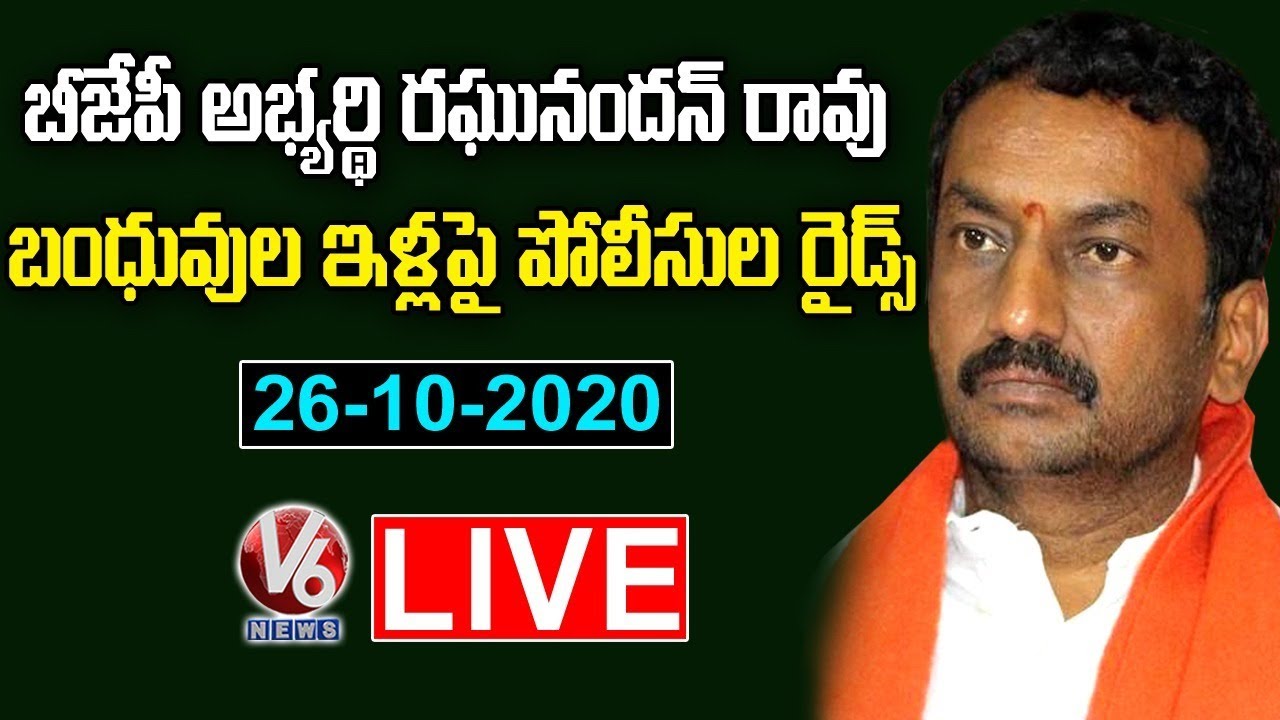 Police Raids On BJP Raghunandan Rao Relative Houses Live Updates | Dubbaka By-Elections | V6 News