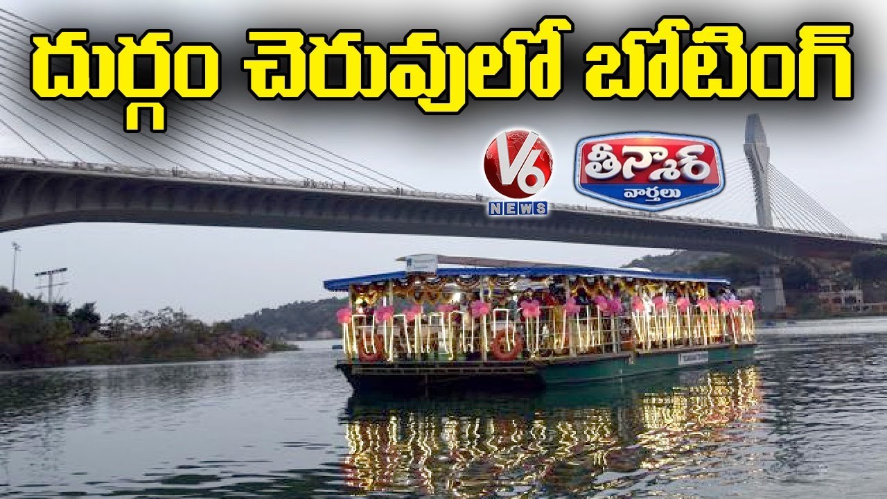 Durgam Cheruvu Gets Boating Facility | V6 Teenmaar News