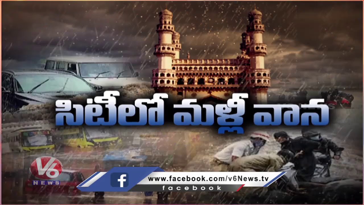 GHMC issues warning, appeals citizens not to come out | Hyderabad Rains | V6 News