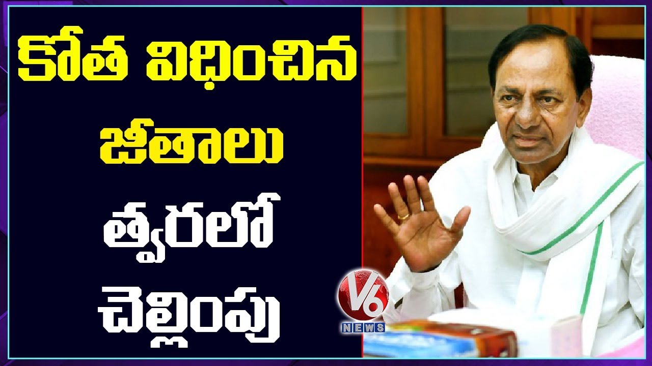 Good News For Govt Employees And pensioners | Unlock 5.0 Guidelines | TRS Stunts | V6 Top News