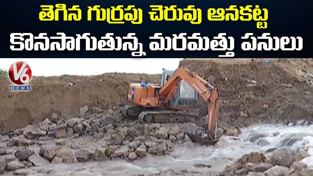 Gurram Cheruvu Lake Breached, Repair Works Underway | V6 News