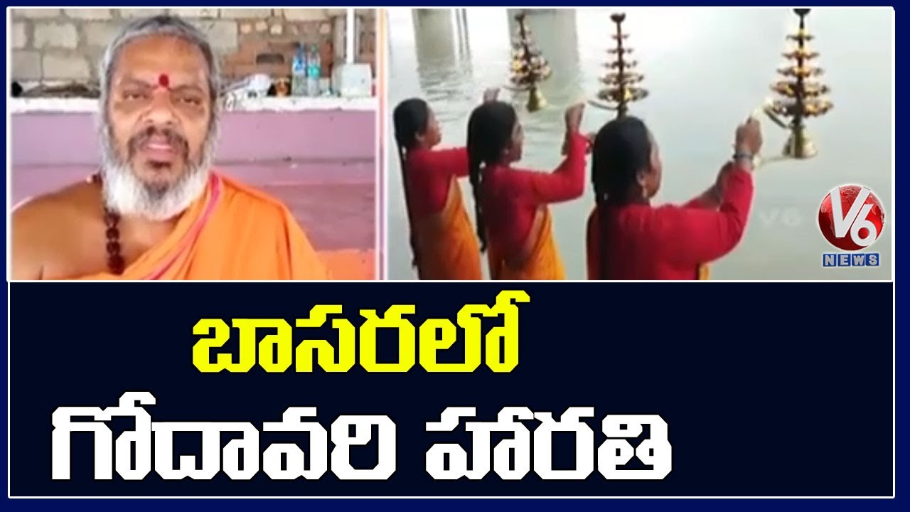 Harathi Pooja Performed at Godavari River in Basara | V6 News