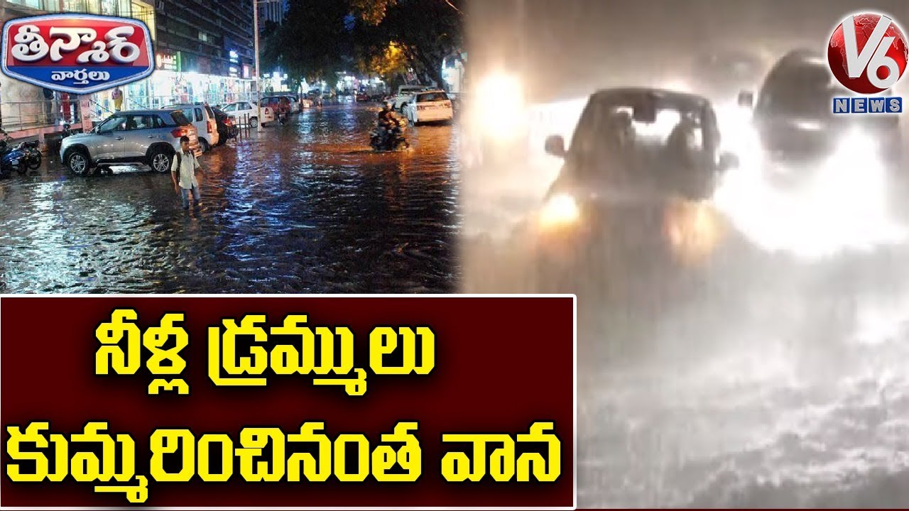 Heavy Rain Hits Hyderabad, Roads Flooded | V6 Teenmaar News