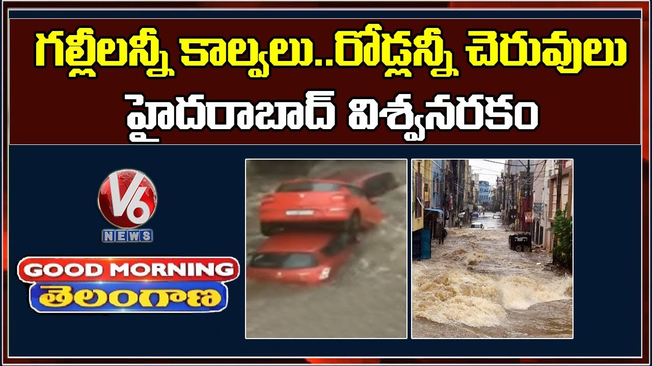 Hyderabad Drowns in Unprecedented Rainfall | Special Discussion | V6 Good Morning Telangana