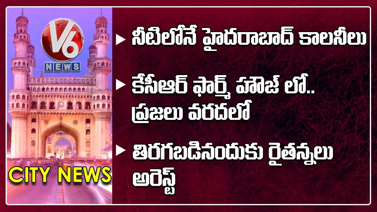 Hyderabad Floods | Devi Sharan Navaratri Utsavalu | Farmers Protest Against Govt|V6 Hamara Hyderabad