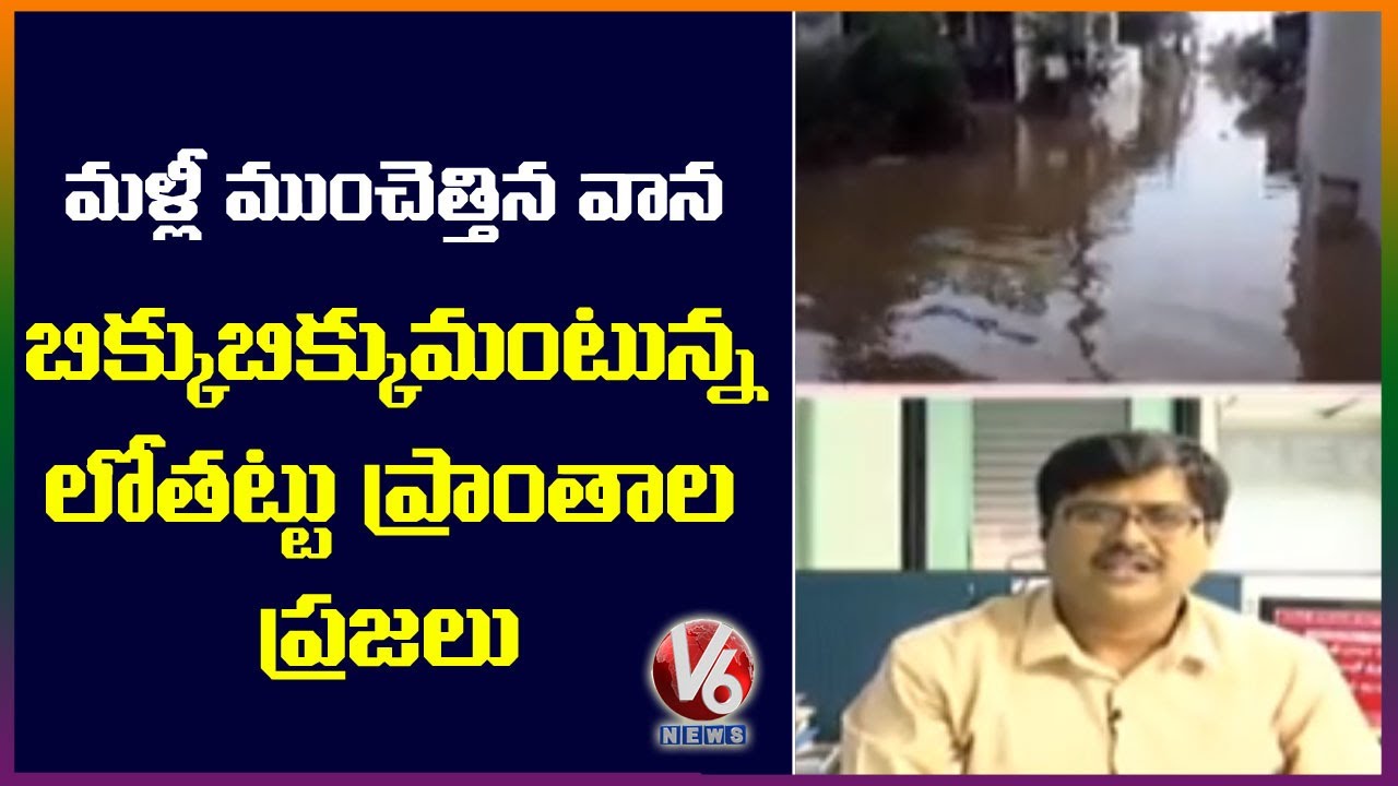 Hyderabad Rain Updates: Drainages Overflow, Several Colonies Flooded | V6 News