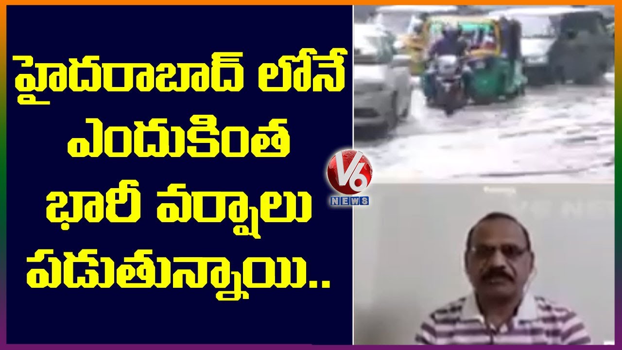 IMD Officer Raja Rao On Rains In Telangana | V6 News