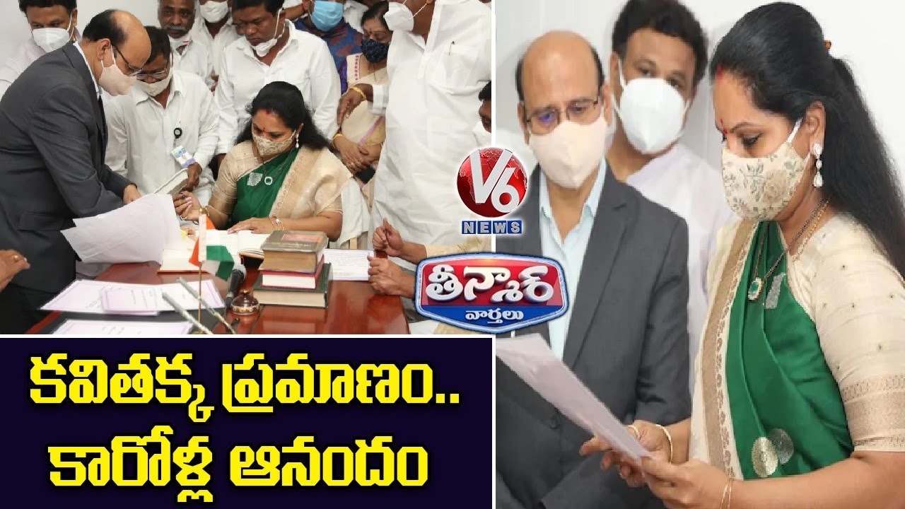 Kavitha Takes Oath As Nizamabad MLC | V6 Teenmaar News