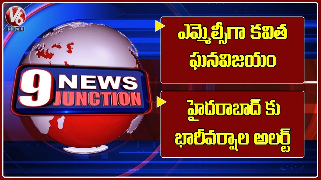 Kavitha Wins In Nizamabad MLC Election | Rain Alert For Telangana | V6 News Of The Day