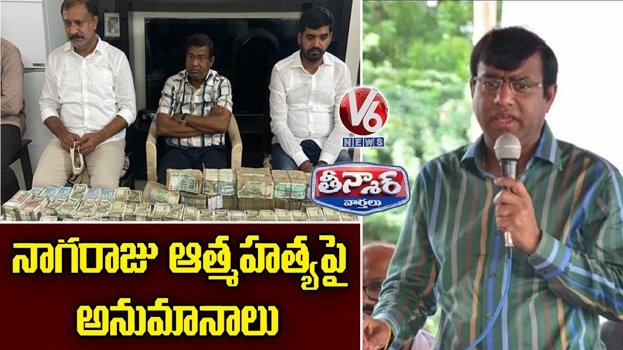 Keesara Ex MRO Nagaraju Commits Suicide | V6 Teenmaar News