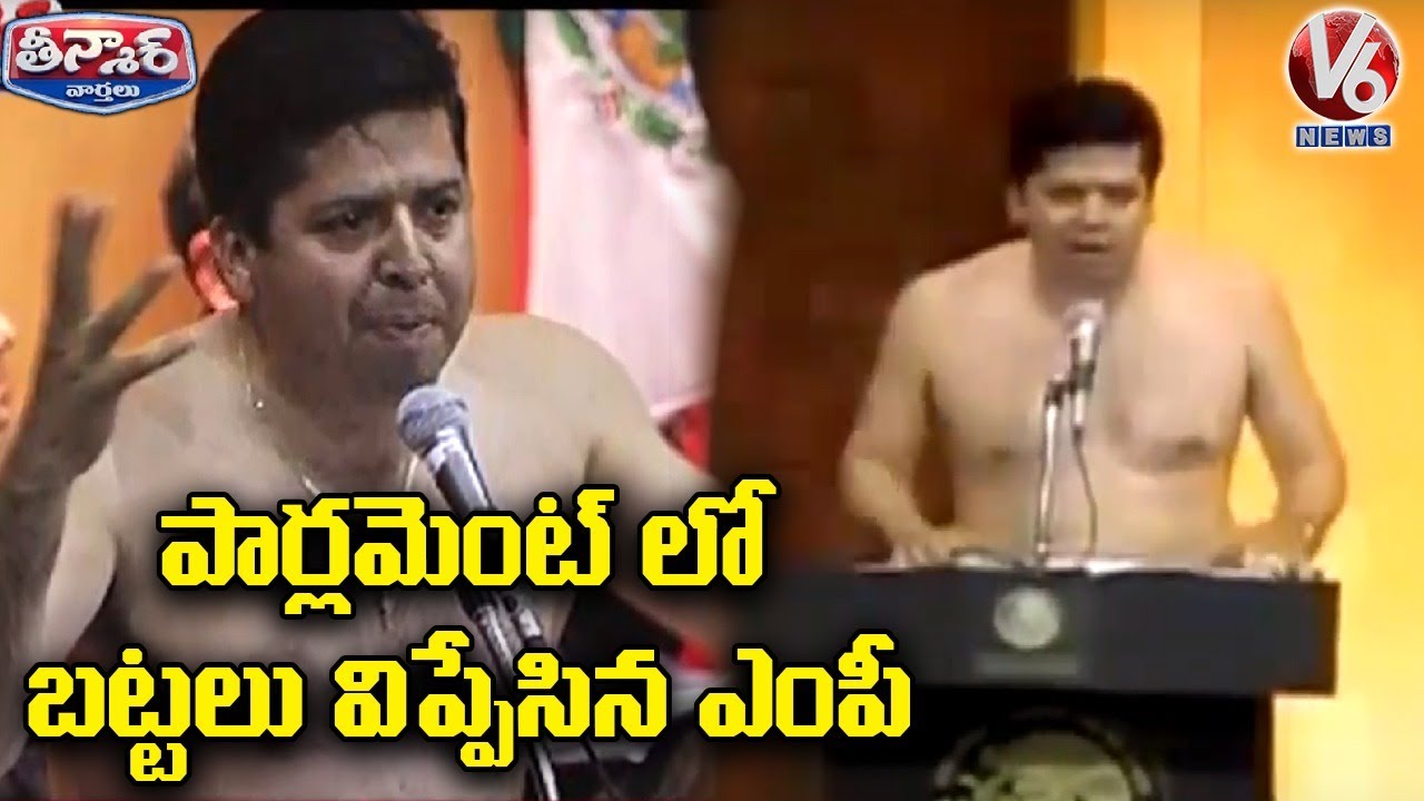 MP Removes Dress In Parliament 7Years Ago Goes Viral Now | V6 Teenmaar News