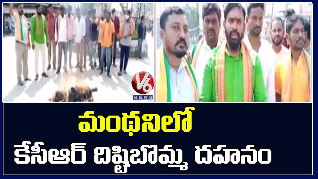 Manthani BJP Activists Protest Against TRS Govt Over Bandi Sanjay Arrest | V6 News