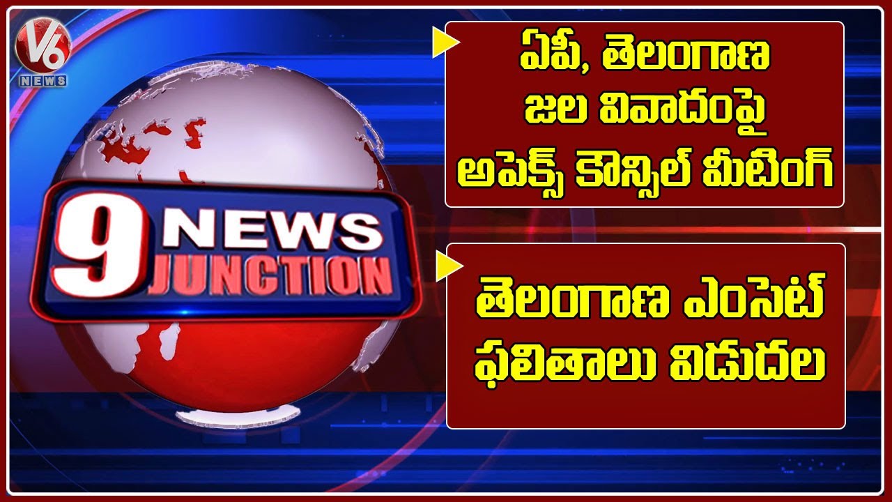 Apex Council Meeting On TS & AP Water Issue | TS EAMCET 2020 Results Announced | V6 News Of The Day