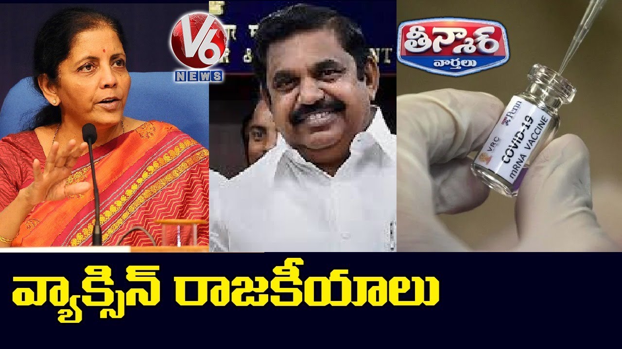 Nirmala Sitharaman, Palaniswami Announces Free COVID-19 Vaccine In Poll Promise | V6 Teenmaar News