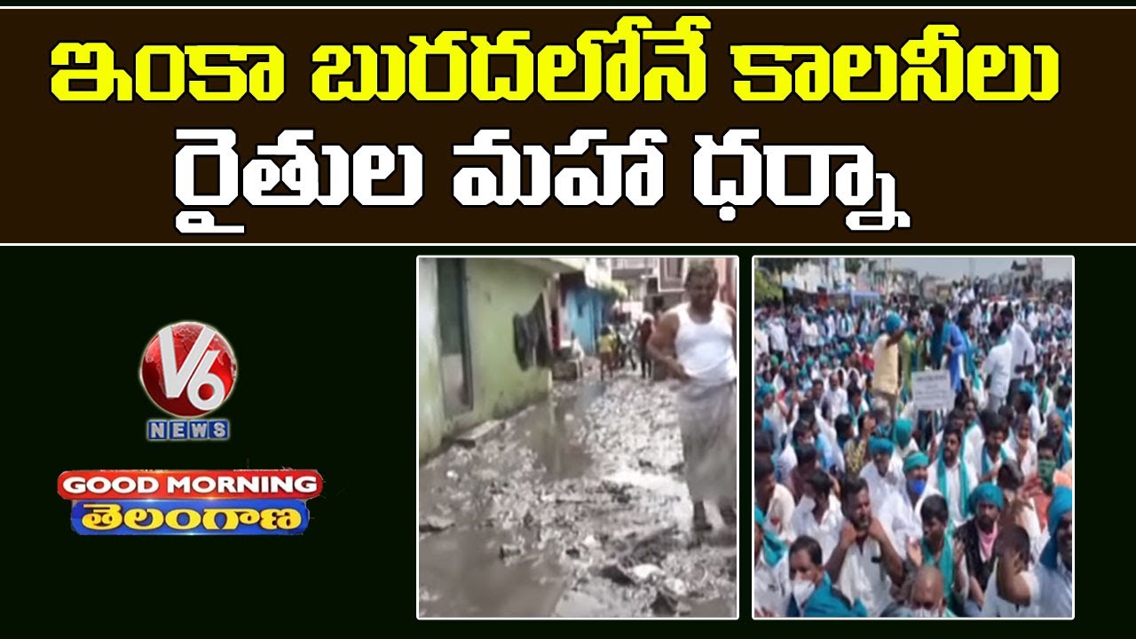 No Food, No Water, No Help From TS Govt Over Floods Issue | V6 Good Morning Telangana