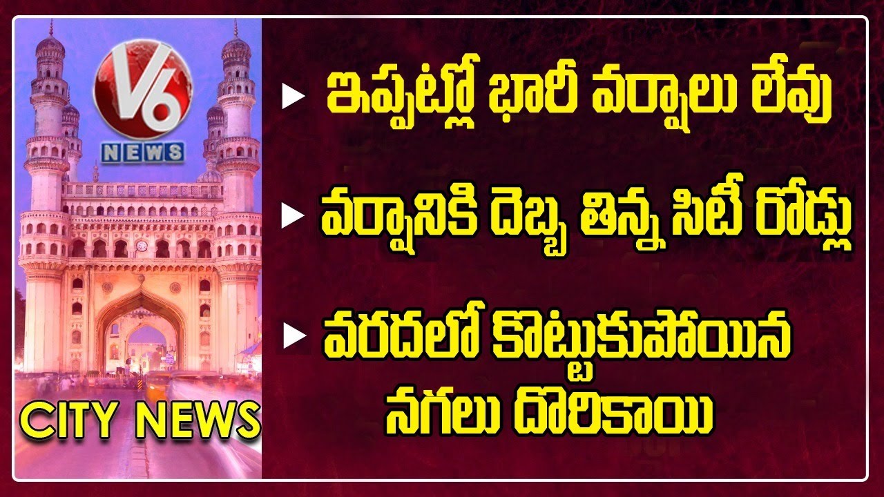 No Heavy Rain Alert For Telangana | City Roads Damaged | V6 Hamara Hyderabad News