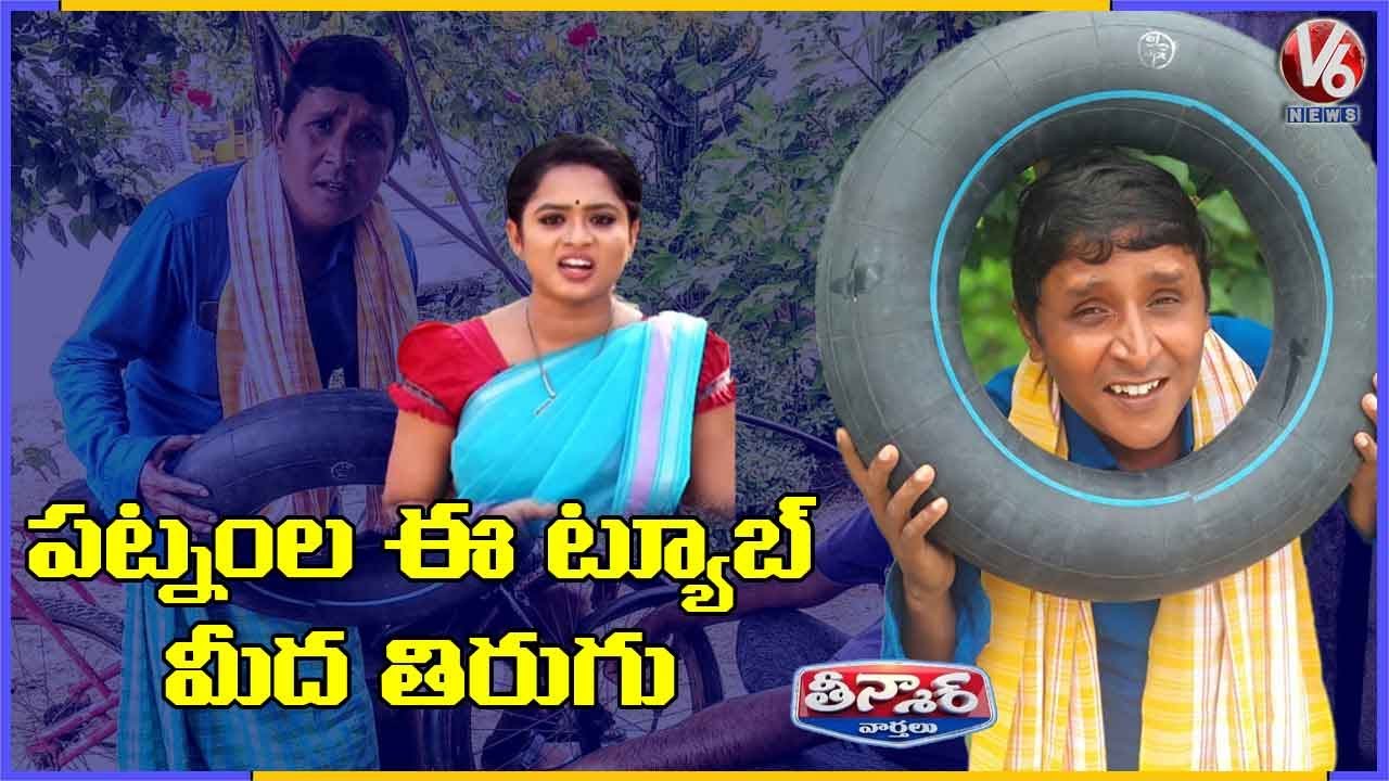 Teenmaar Sadanna Satirical Conversation With Radha Over Waterlogged Roads In Hyderabad