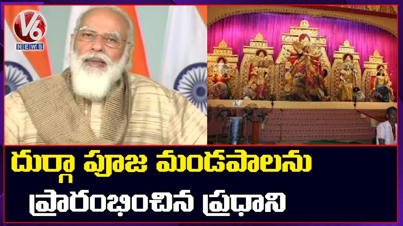 PM Modi Inaugurates Durga Puja Pandals In West Bengal | V6 News