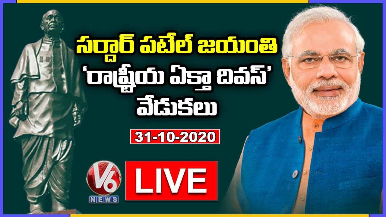 PM Modi LIVE | Floral Tribute To Sardar Vallabh Bhai Patel On National Unity Day | Gujarat | V6 News
