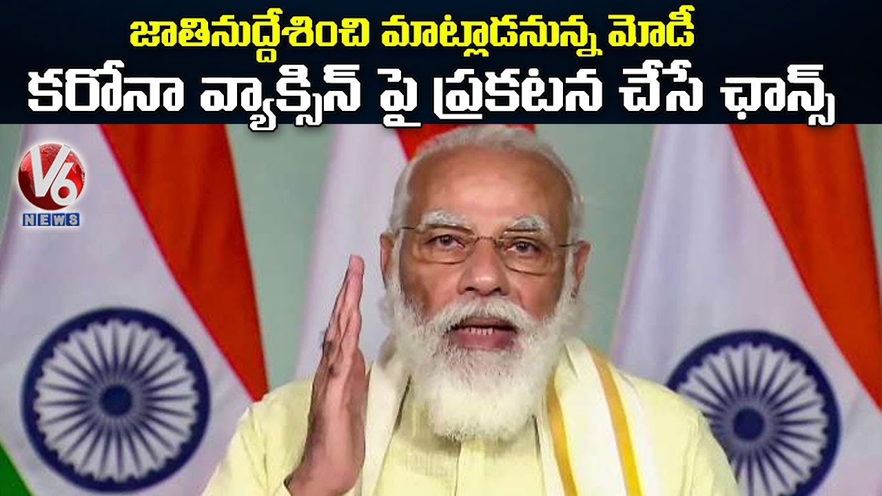 PM Modi To Address Nation At 6pm Today | V6 News
